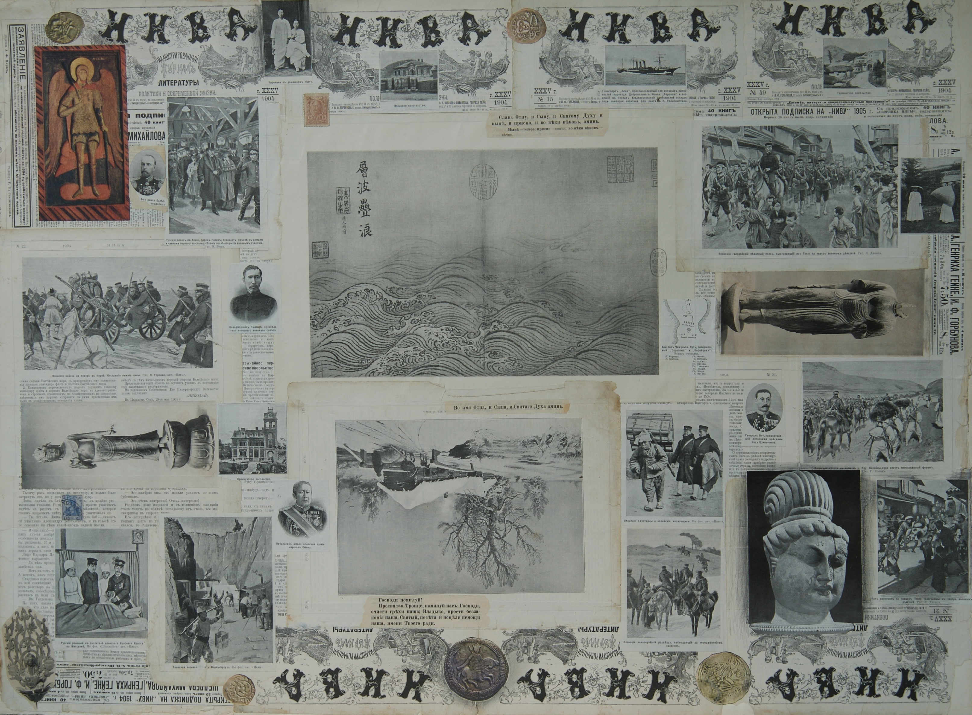 Коллажи о русско-японской войне 1905-1906